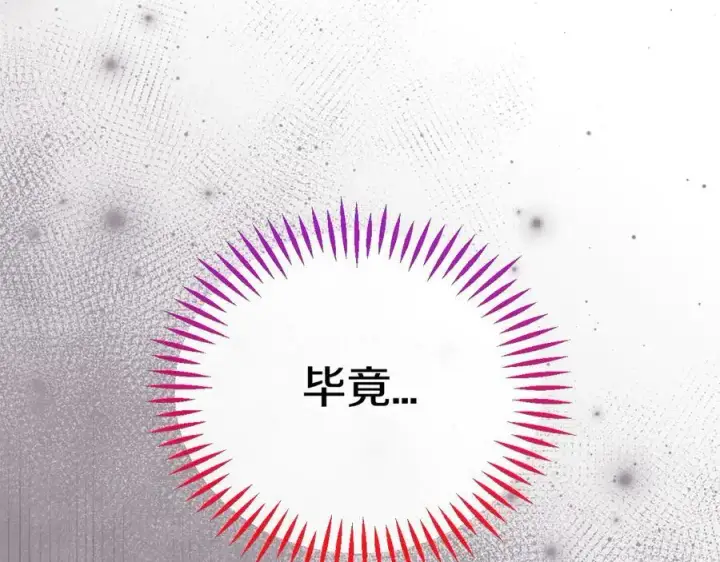 《完蛋！成了反派的试毒小跟班》第63话 反抗失败图95