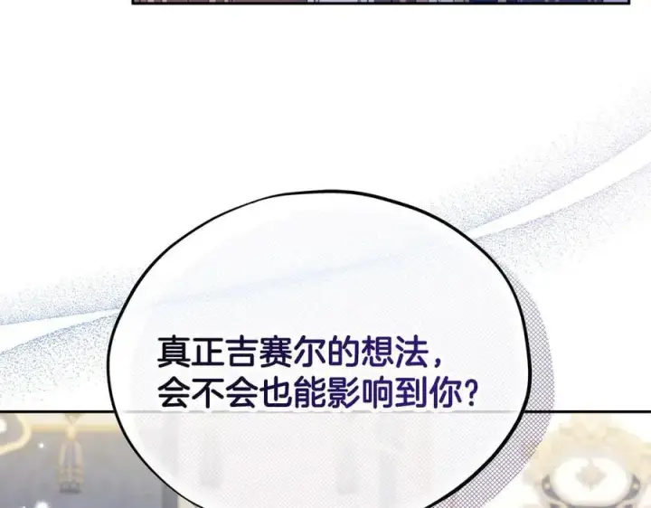 漫画《完蛋！成了反派的试毒小跟班》第64话 想救人第102张图