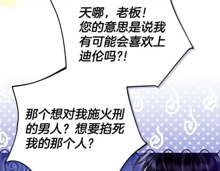 漫画《完蛋！成了反派的试毒小跟班》第64话 想救人第108张图