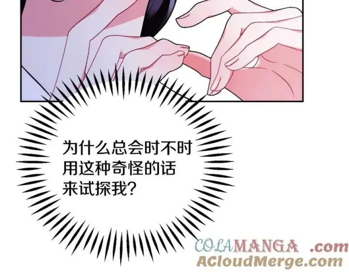 漫画《完蛋！成了反派的试毒小跟班》第64话 想救人第113张图