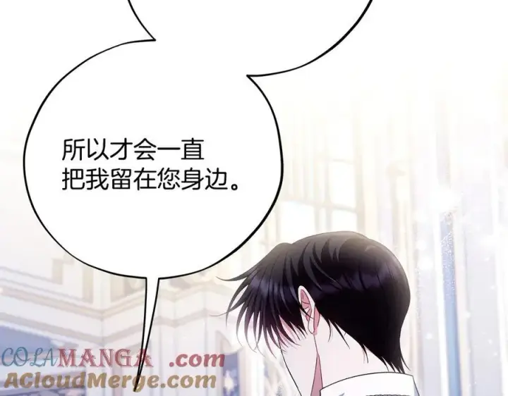 漫画《完蛋！成了反派的试毒小跟班》第64话 想救人第117张图