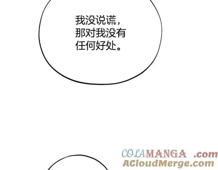 漫画《完蛋！成了反派的试毒小跟班》第64话 想救人第125张图