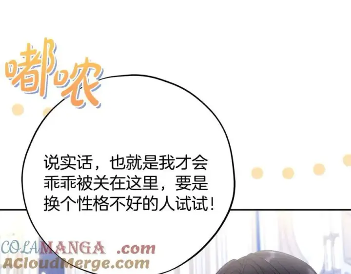 漫画《完蛋！成了反派的试毒小跟班》第64话 想救人第129张图