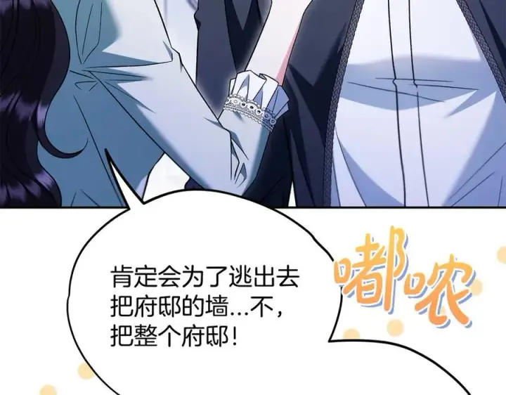 漫画《完蛋！成了反派的试毒小跟班》第64话 想救人第131张图