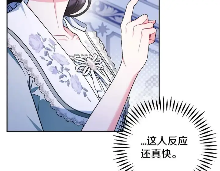 漫画《完蛋！成了反派的试毒小跟班》第64话 想救人第134张图