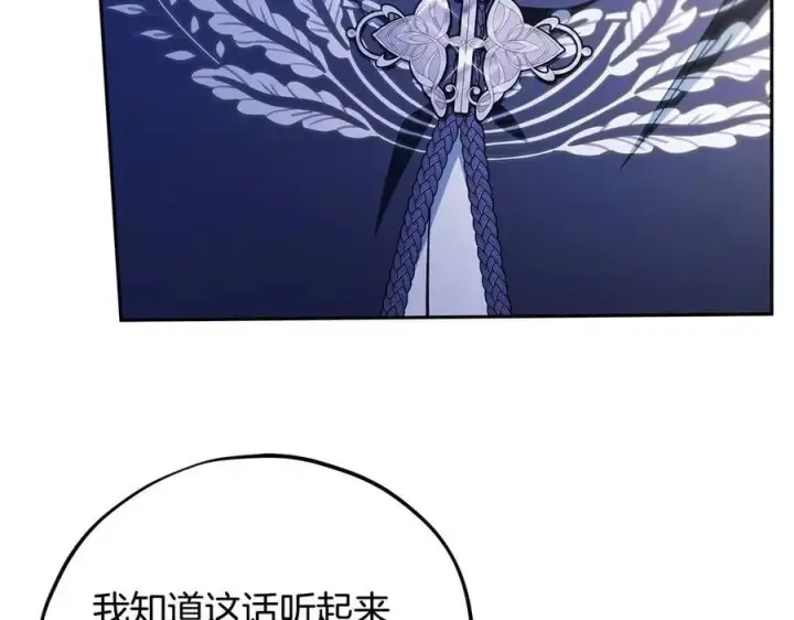 漫画《完蛋！成了反派的试毒小跟班》第64话 想救人第143张图