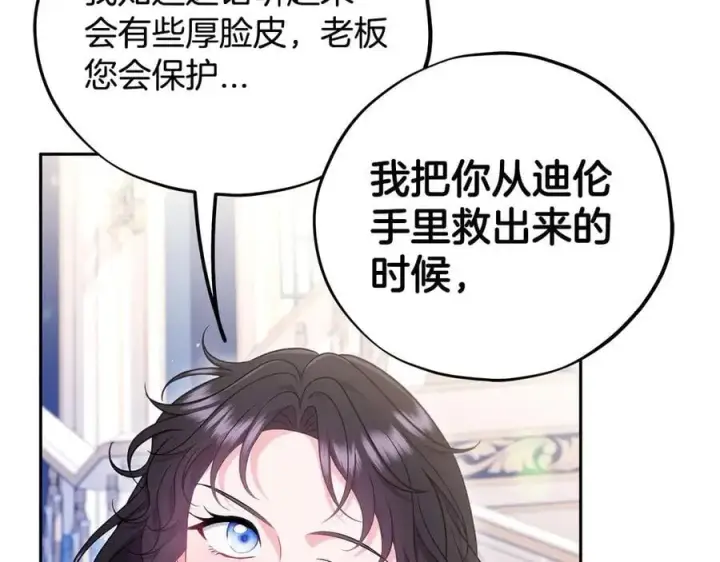 漫画《完蛋！成了反派的试毒小跟班》第64话 想救人第144张图