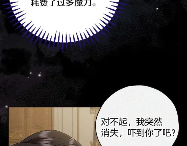 漫画《完蛋！成了反派的试毒小跟班》第64话 想救人第159张图