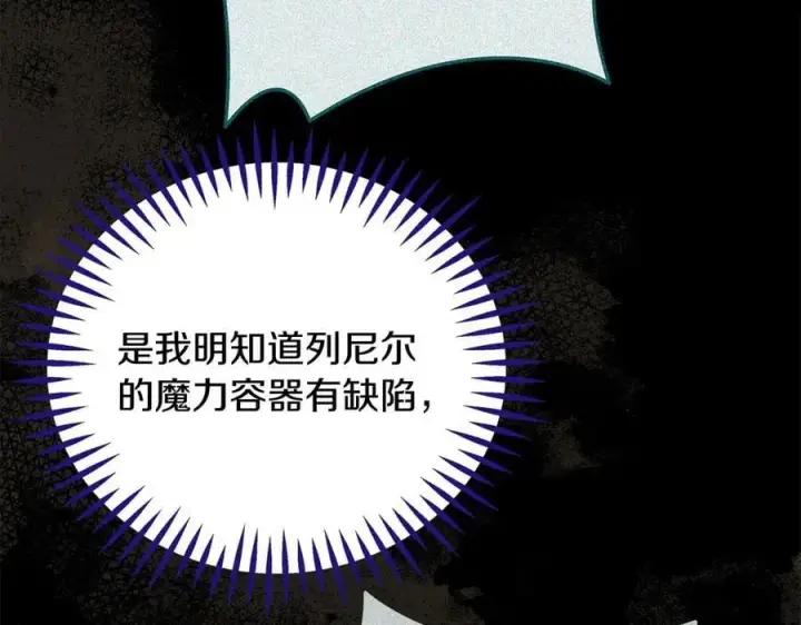 漫画《完蛋！成了反派的试毒小跟班》第64话 想救人第162张图