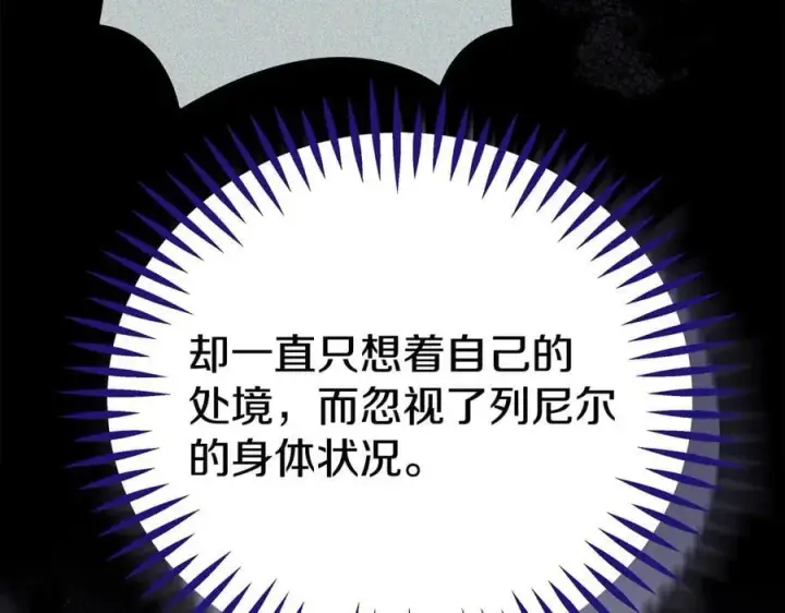 漫画《完蛋！成了反派的试毒小跟班》第64话 想救人第164张图