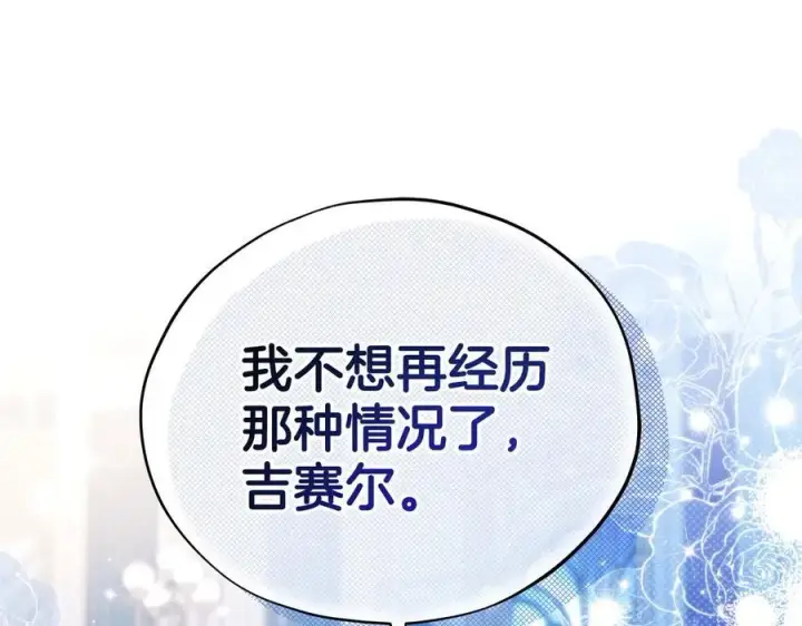 漫画《完蛋！成了反派的试毒小跟班》第64话 想救人第168张图