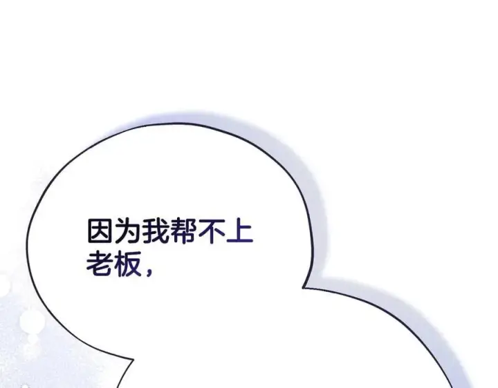 漫画《完蛋！成了反派的试毒小跟班》第64话 想救人第186张图