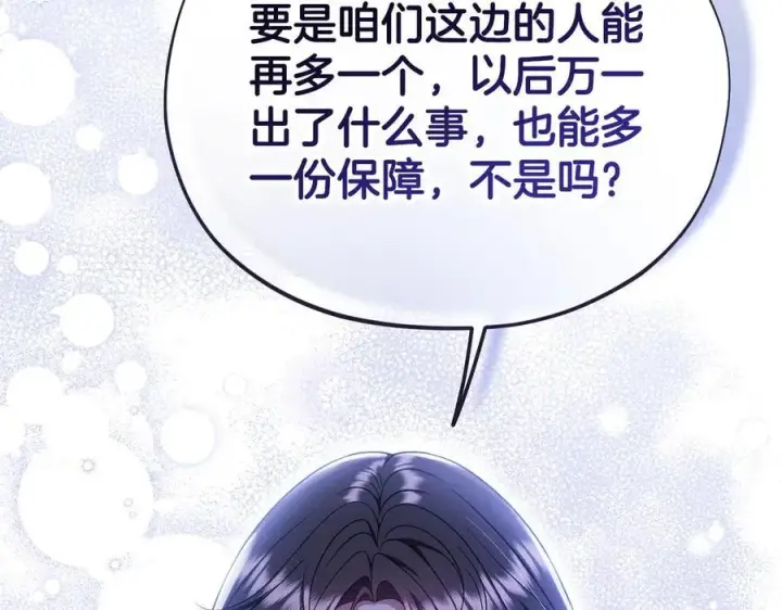 漫画《完蛋！成了反派的试毒小跟班》第64话 想救人第187张图