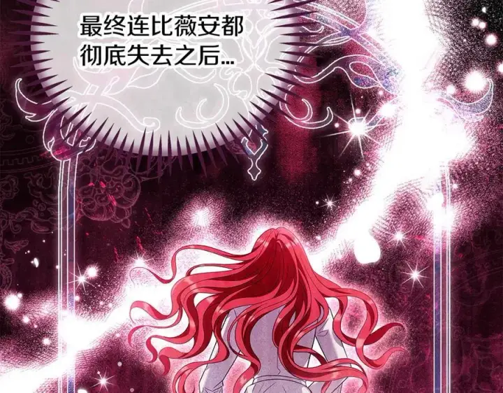 漫画《完蛋！成了反派的试毒小跟班》第64话 想救人第192张图