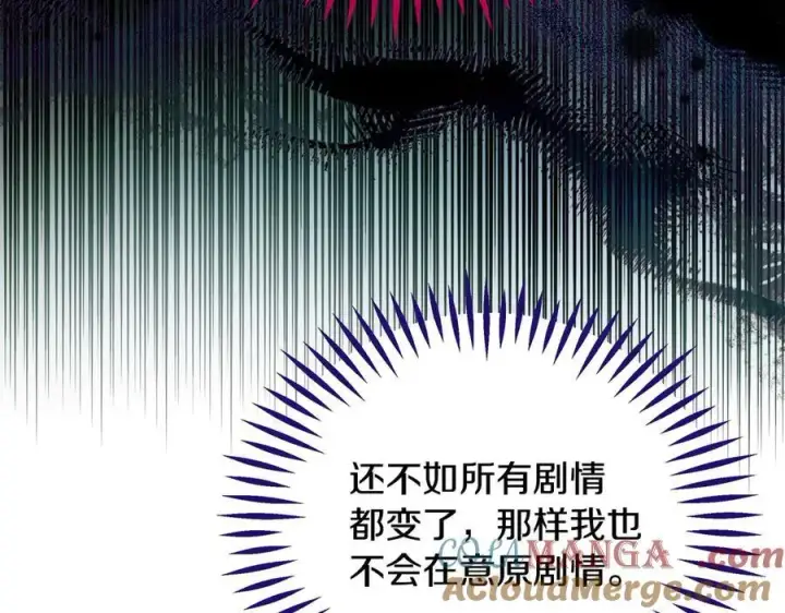 漫画《完蛋！成了反派的试毒小跟班》第64话 想救人第197张图