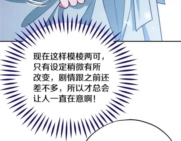 漫画《完蛋！成了反派的试毒小跟班》第64话 想救人第199张图