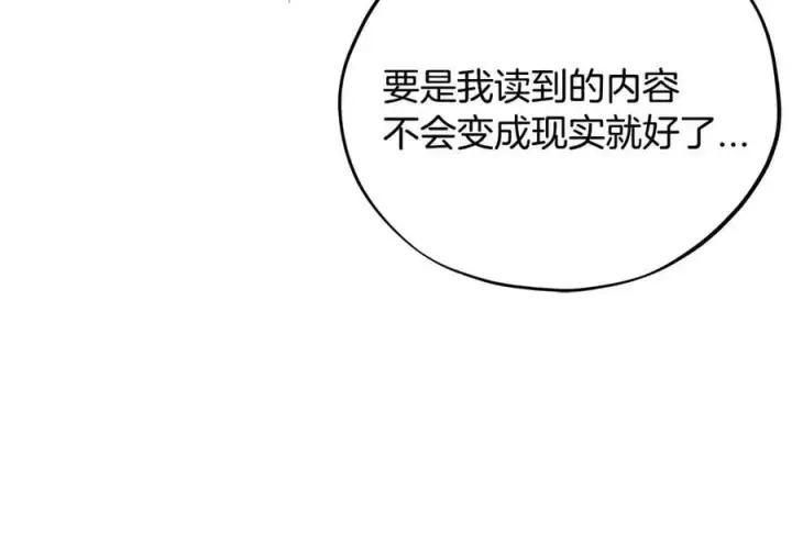 漫画《完蛋！成了反派的试毒小跟班》第64话 想救人第200张图