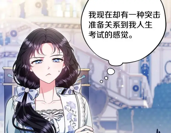 漫画《完蛋！成了反派的试毒小跟班》第64话 想救人第22张图
