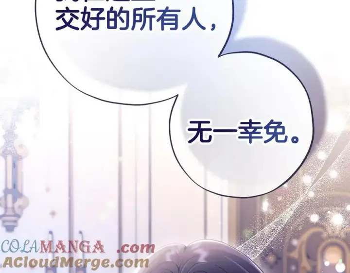 漫画《完蛋！成了反派的试毒小跟班》第64话 想救人第221张图