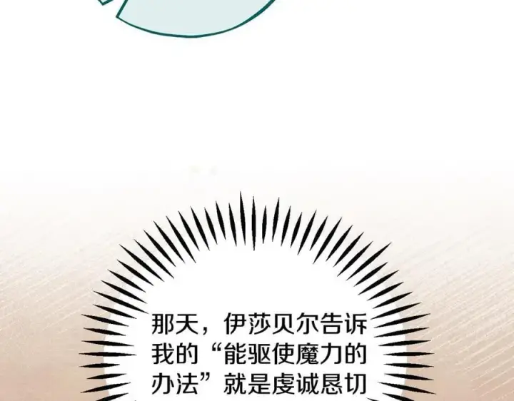 漫画《完蛋！成了反派的试毒小跟班》第64话 想救人第30张图