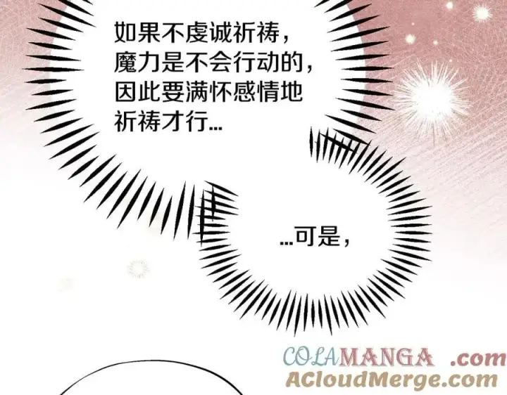 漫画《完蛋！成了反派的试毒小跟班》第64话 想救人第33张图