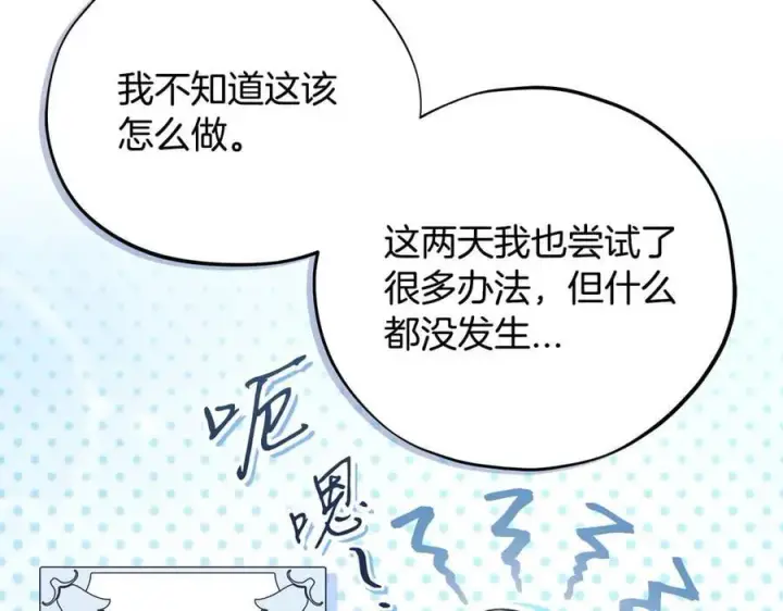 漫画《完蛋！成了反派的试毒小跟班》第64话 想救人第34张图