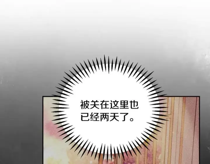 漫画《完蛋！成了反派的试毒小跟班》第64话 想救人第38张图