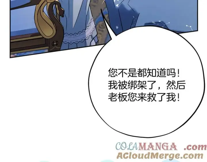 漫画《完蛋！成了反派的试毒小跟班》第64话 想救人第57张图