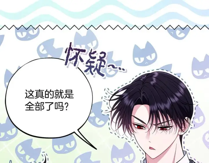 漫画《完蛋！成了反派的试毒小跟班》第64话 想救人第58张图