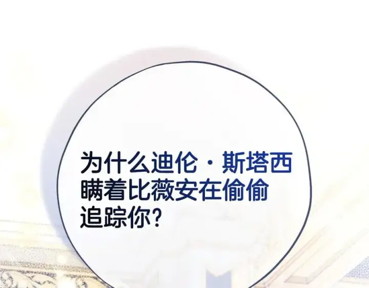 漫画《完蛋！成了反派的试毒小跟班》第64话 想救人第62张图