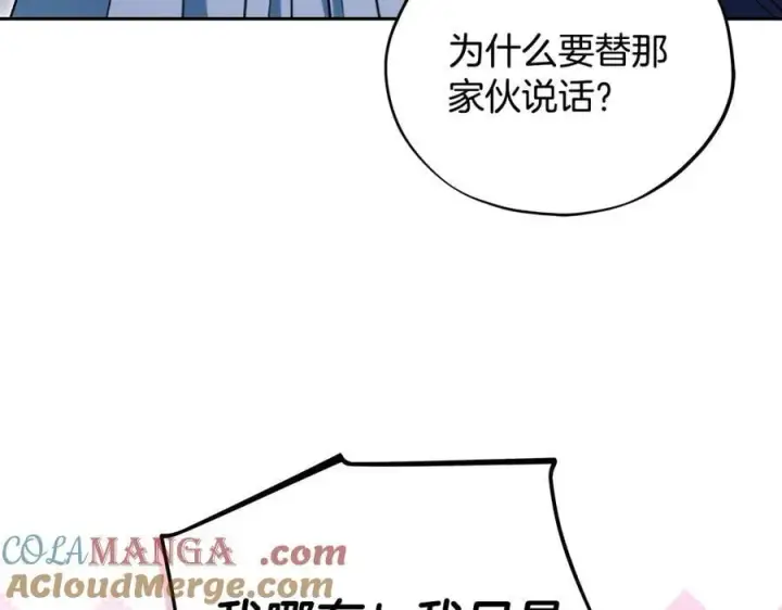 漫画《完蛋！成了反派的试毒小跟班》第64话 想救人第73张图