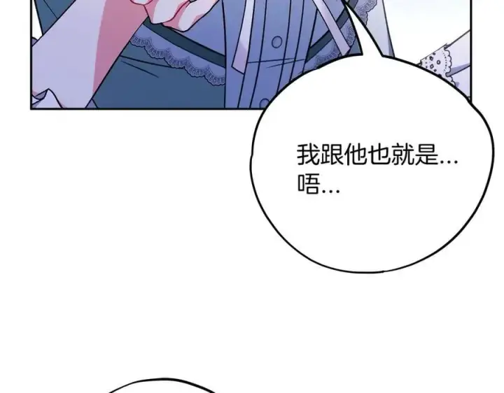 漫画《完蛋！成了反派的试毒小跟班》第64话 想救人第82张图