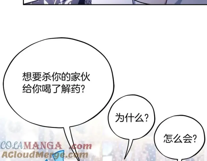 漫画《完蛋！成了反派的试毒小跟班》第64话 想救人第85张图