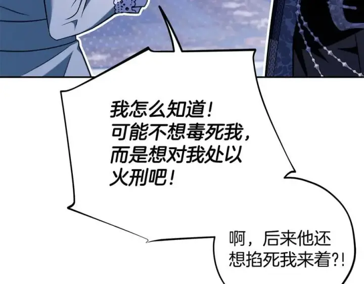 漫画《完蛋！成了反派的试毒小跟班》第64话 想救人第88张图