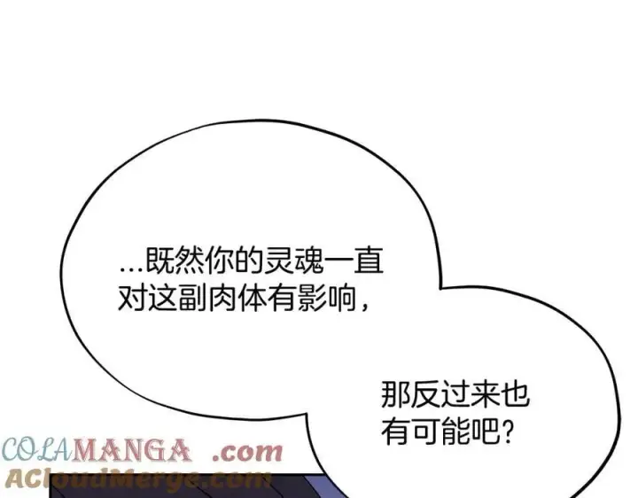 漫画《完蛋！成了反派的试毒小跟班》第64话 想救人第97张图