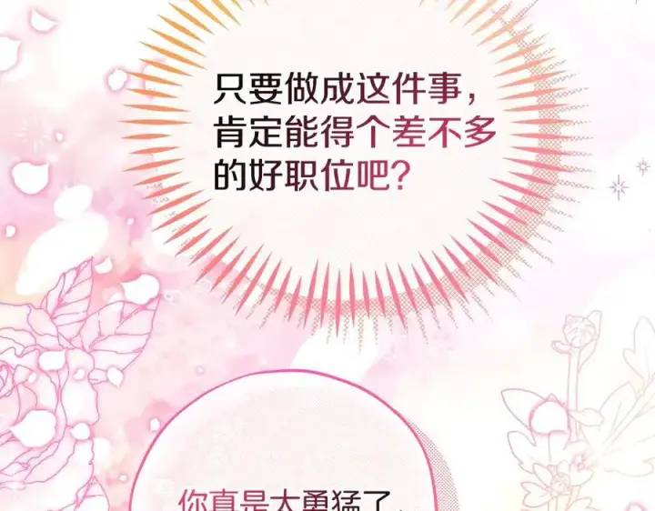 漫画《完蛋！成了反派的试毒小跟班》第65话 条件第103张图