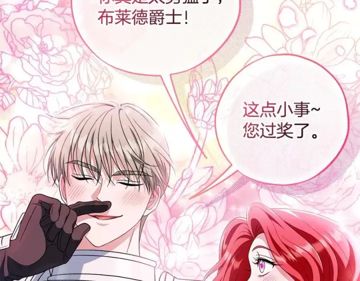 漫画《完蛋！成了反派的试毒小跟班》第65话 条件第104张图