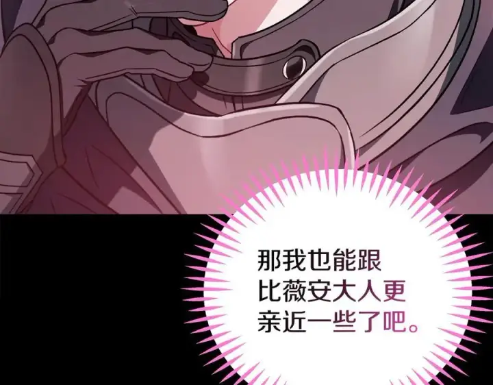 漫画《完蛋！成了反派的试毒小跟班》第65话 条件第107张图
