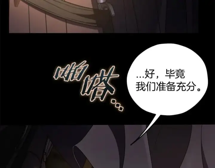 漫画《完蛋！成了反派的试毒小跟班》第65话 条件第130张图