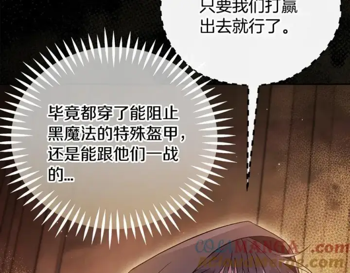 漫画《完蛋！成了反派的试毒小跟班》第65话 条件第157张图