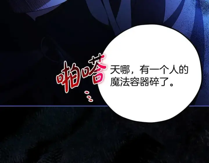 漫画《完蛋！成了反派的试毒小跟班》第65话 条件第172张图