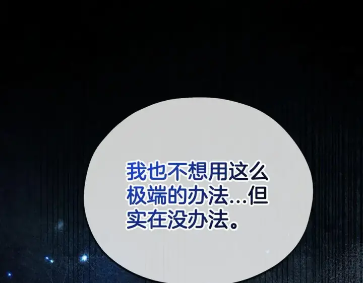 漫画《完蛋！成了反派的试毒小跟班》第65话 条件第187张图