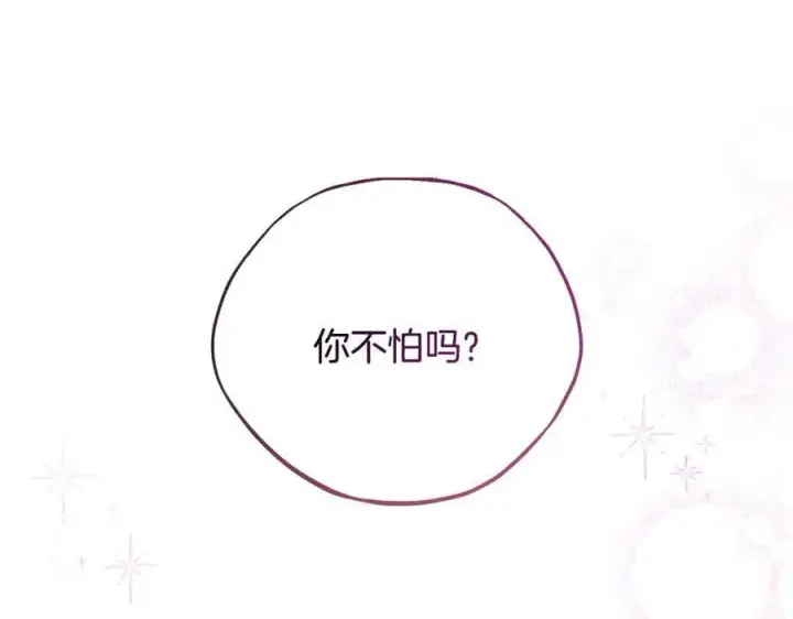 漫画《完蛋！成了反派的试毒小跟班》第65话 条件第19张图