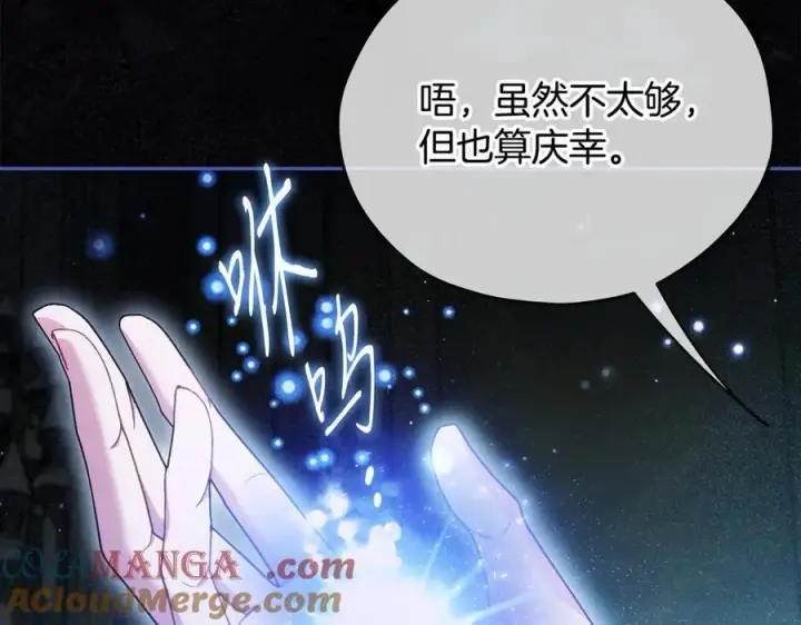 漫画《完蛋！成了反派的试毒小跟班》第65话 条件第197张图