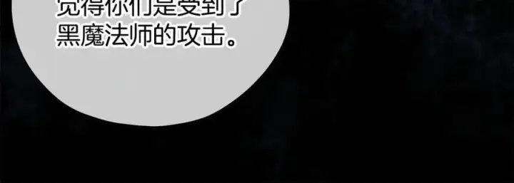 漫画《完蛋！成了反派的试毒小跟班》第65话 条件第199张图