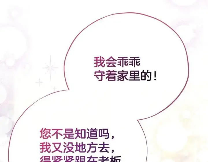 漫画《完蛋！成了反派的试毒小跟班》第65话 条件第20张图