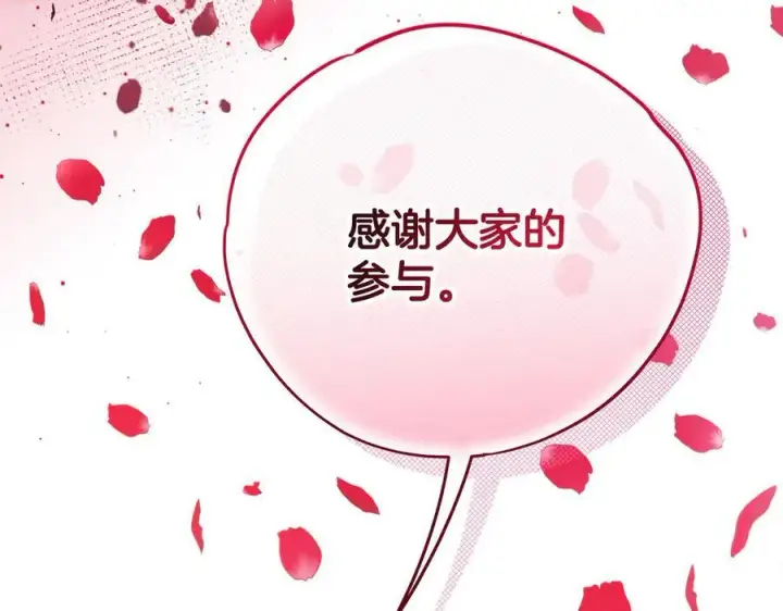 漫画《完蛋！成了反派的试毒小跟班》第65话 条件第208张图
