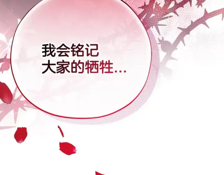 漫画《完蛋！成了反派的试毒小跟班》第65话 条件第212张图