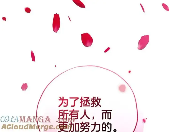 漫画《完蛋！成了反派的试毒小跟班》第65话 条件第213张图