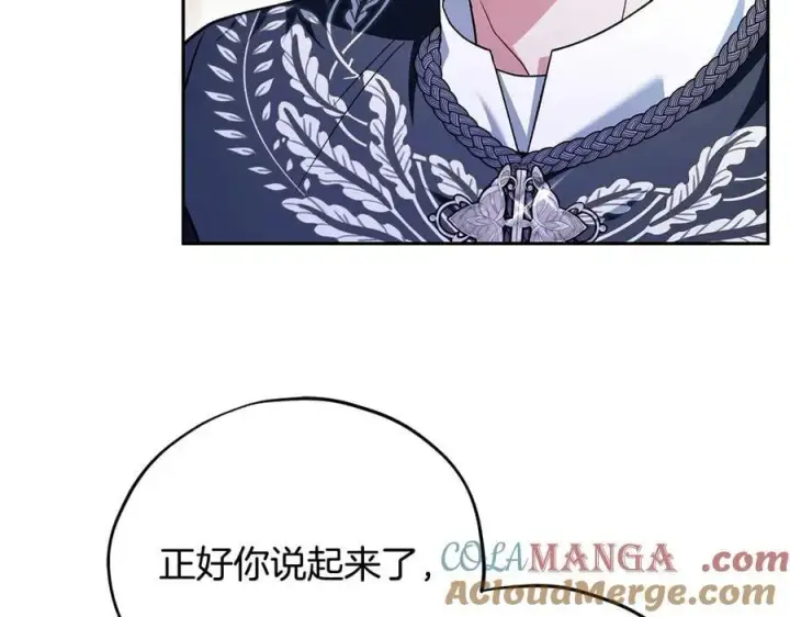 漫画《完蛋！成了反派的试毒小跟班》第65话 条件第25张图
